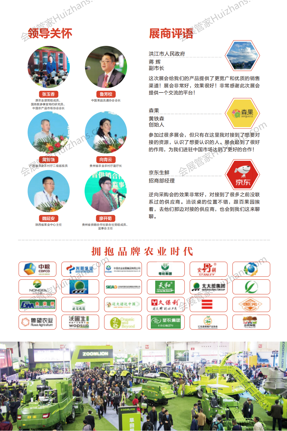 2023 第二届中国品牌农业大会(上海) 2376_05.png