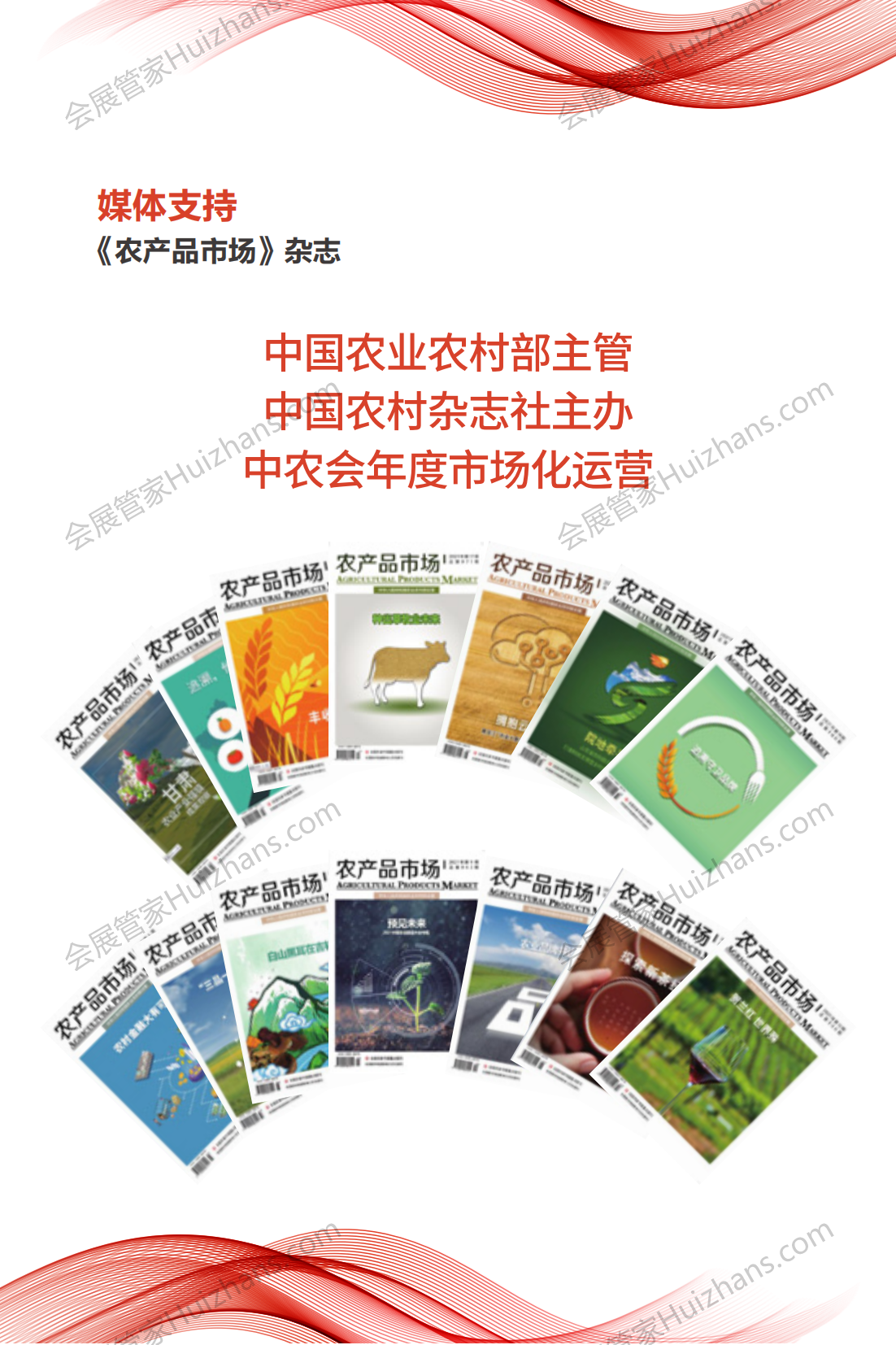 2023 第二届中国品牌农业大会(上海) 2376_07.png