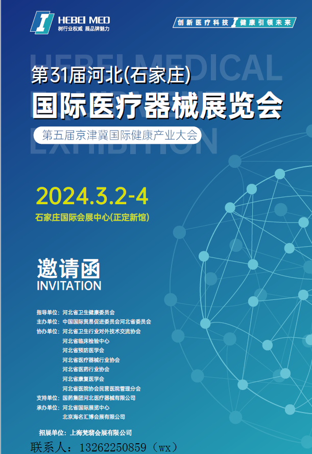 2024河北医疗器械展|2024石家庄医疗器械展