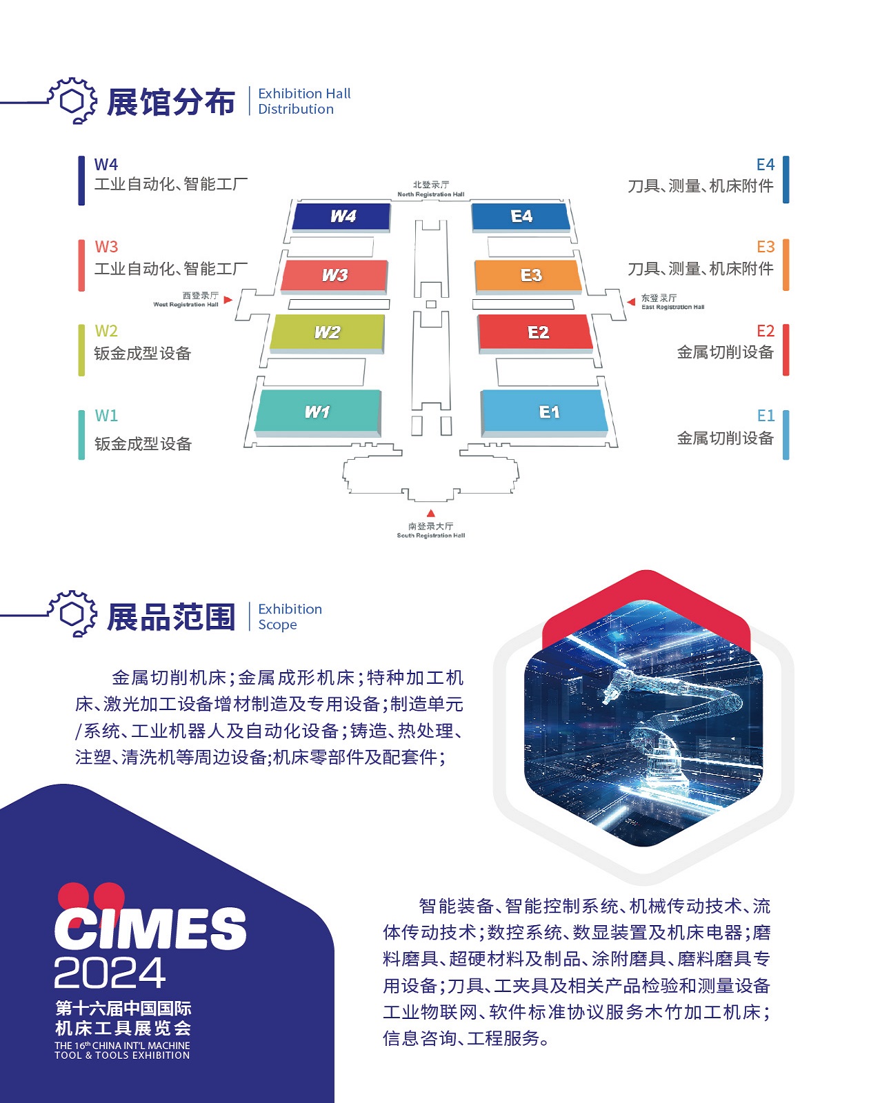 CIMES2024展馆分布.jpg