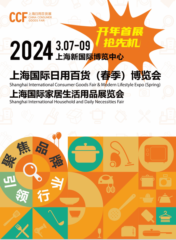 2024中食展(广州)暨广州国际食品食材展｜国际食饮食材全产业链展