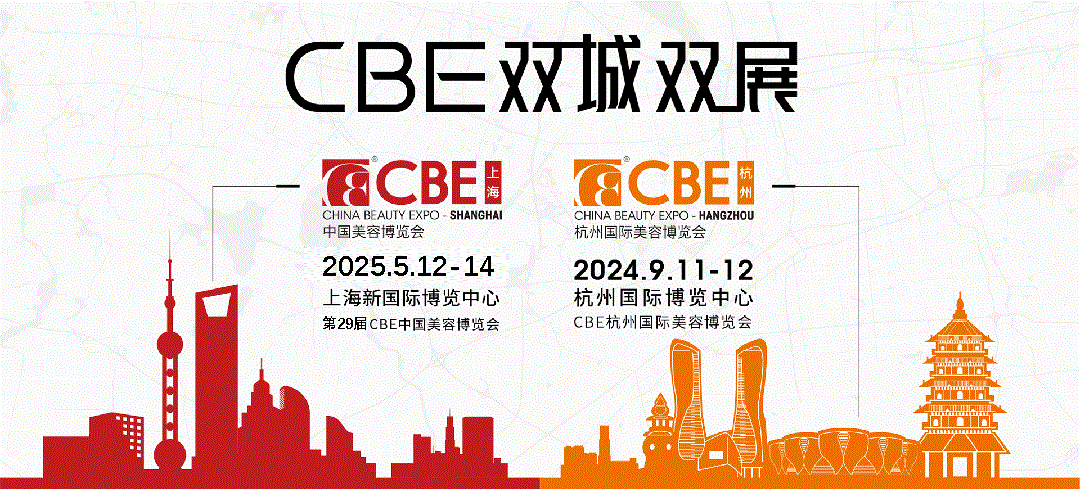 2025年上海美博会CBE(时间、地点、详情)