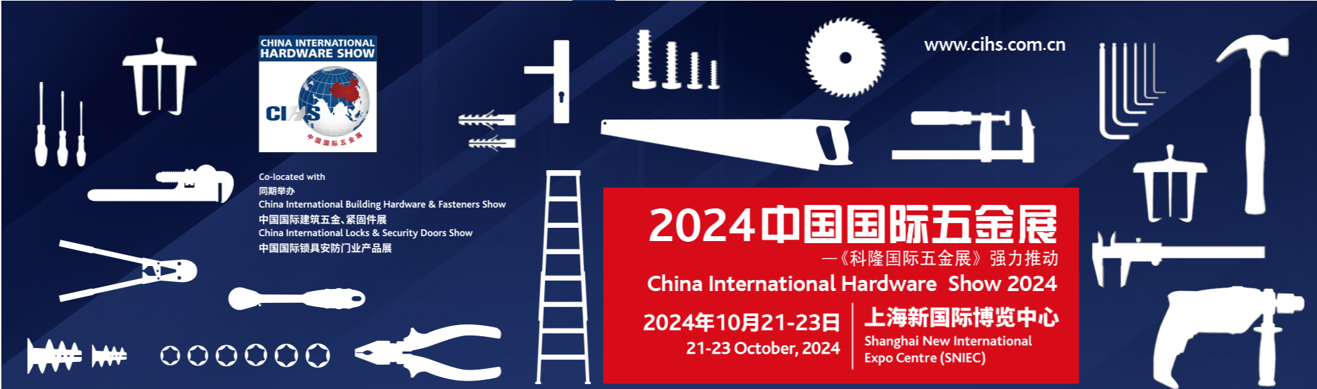 2024中国国际五金展