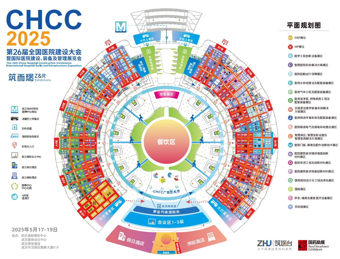 2025第26届全国医院建设大会【中国医技类家具展览会】相约CHCC2025