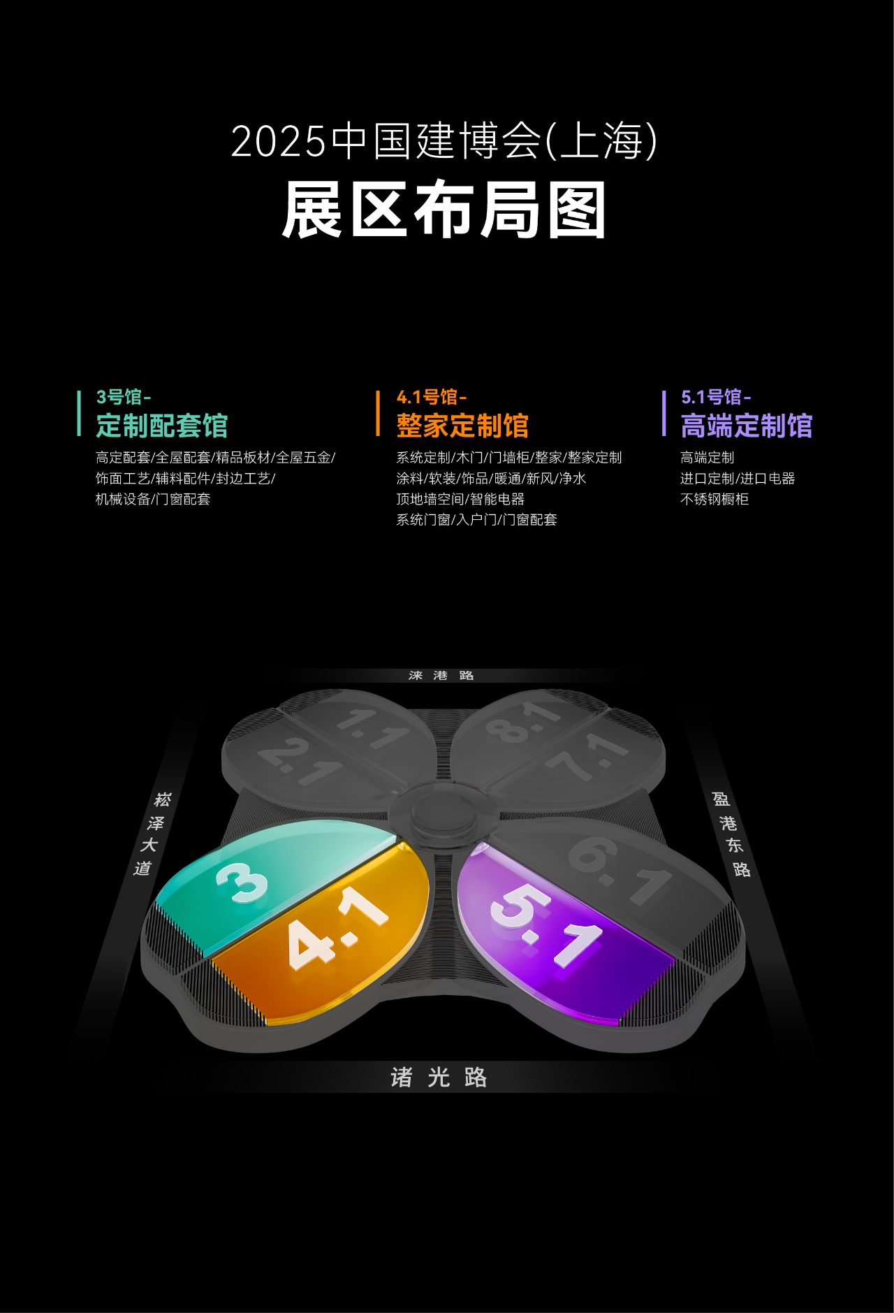 主办方报名-2025中国建博会《上海》展区分布图