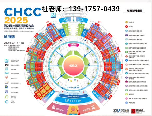 刚刚发布！CHCC2025第26届全国医院建设大会【武汉医院装配式手术室展】展位预定中