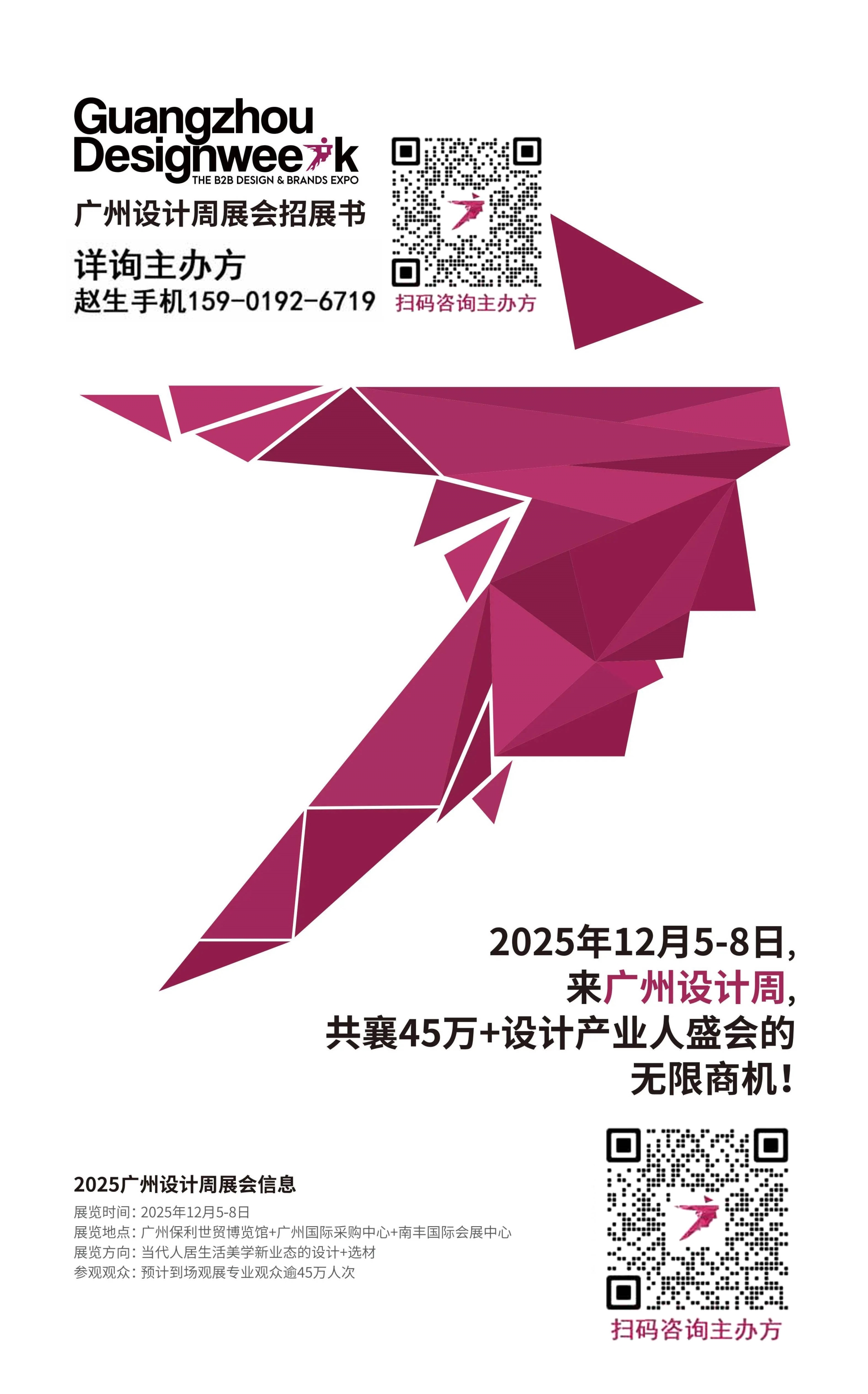 2025第20届广州设计周【年度主题为“亲爱”】