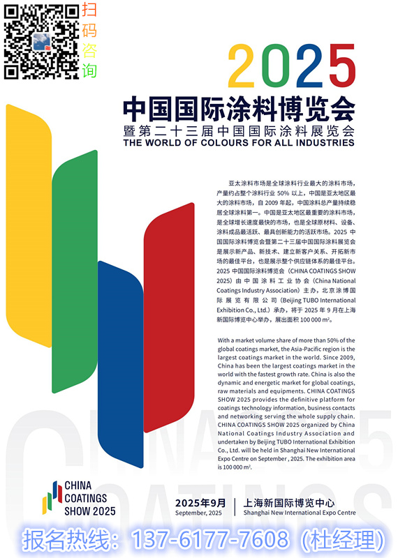 主办方刚刚发布！2025上海涂料刷子展|中国大型涂装工具展览会