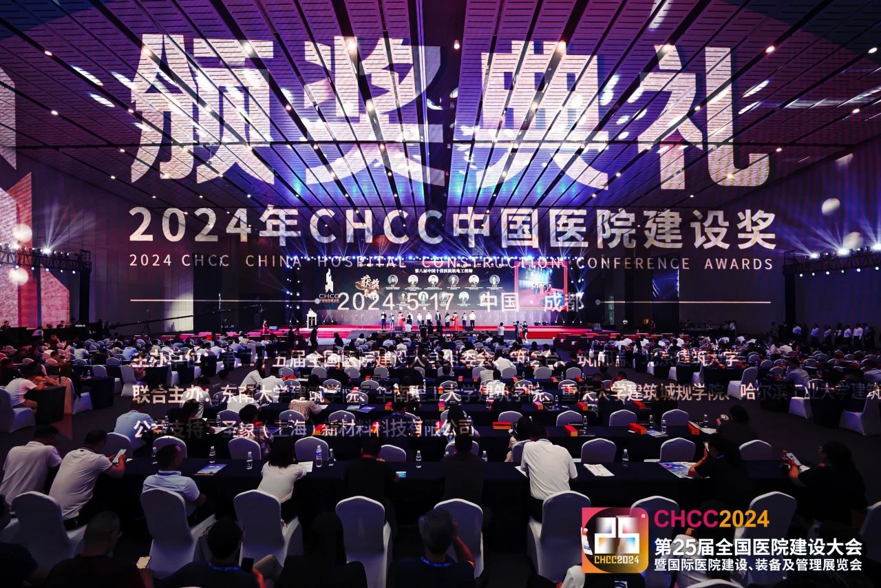 CHCC主办方邀请您-2025第26届全国医院建设大会【装配式钢质墙板展】
