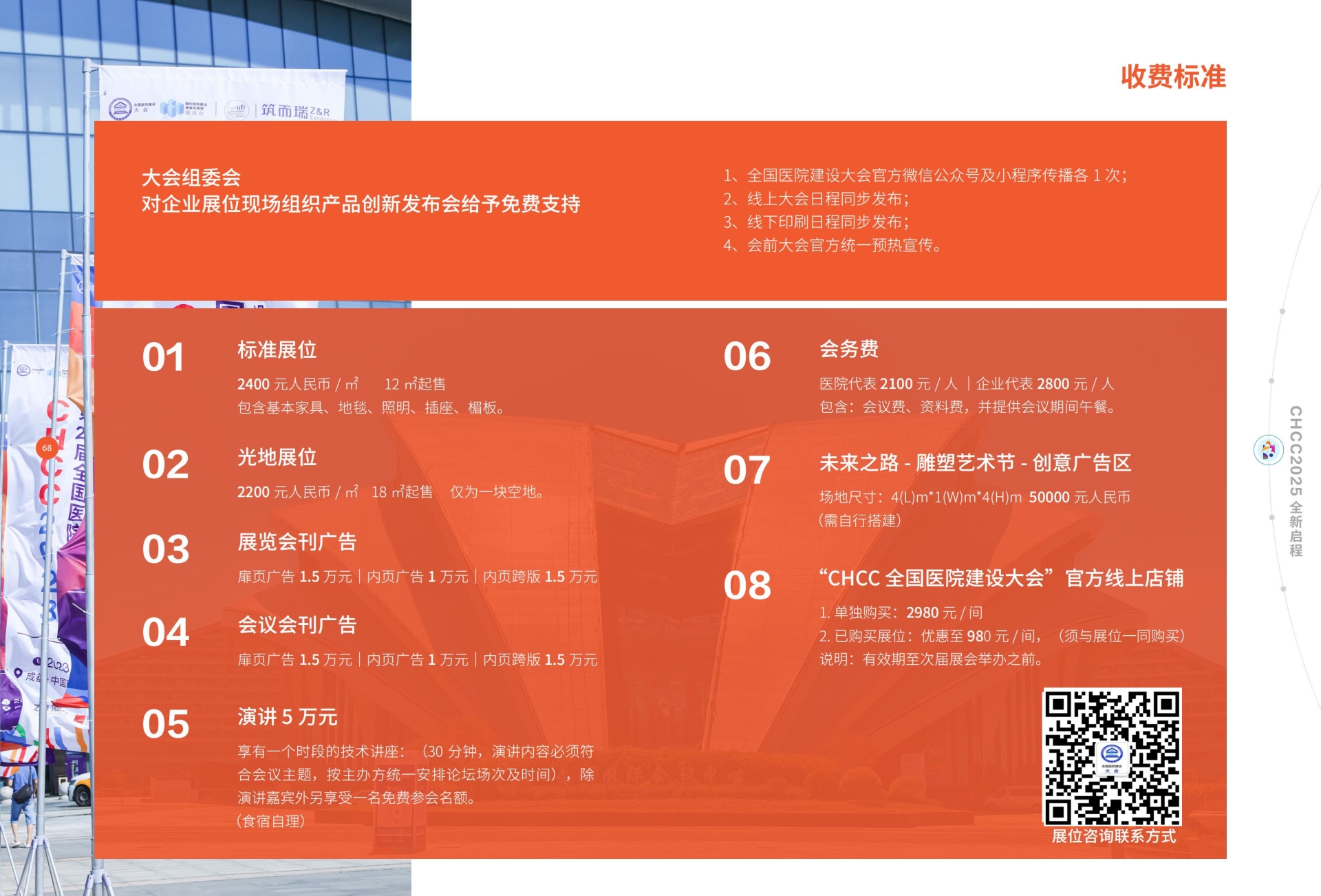 ​CHCC邀请函｜2025第26届全国医院建设大会暨国际医学工程创新设备展邀您共赴江城武汉！