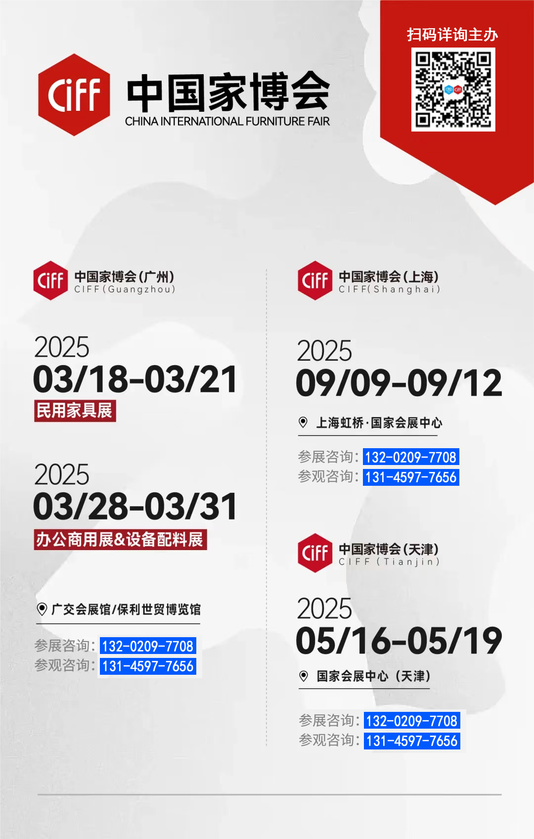 2025中国家博会（上海）与国际木工展携手西瓦国际木业展， 2025年9月上海虹桥．三展同期重磅联动！