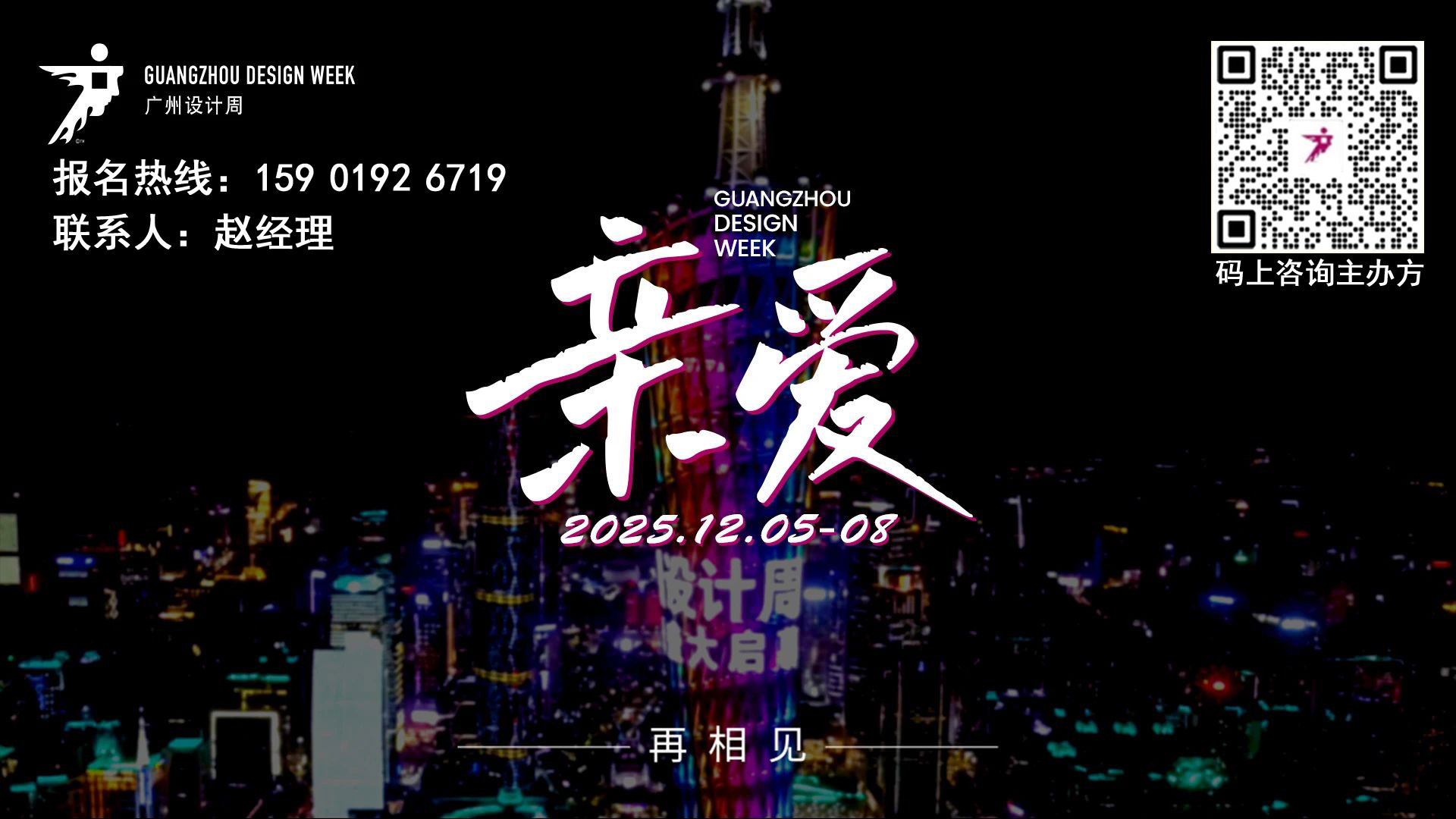 2025广州设计周【高端定制家居展区】中国设计行业盛会