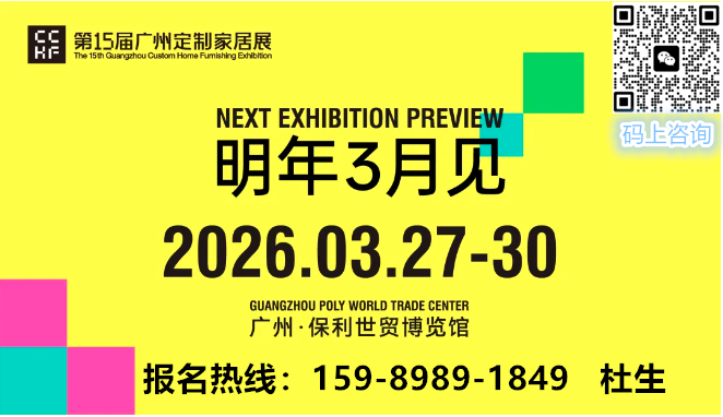 邀请函|2026第14届中国广州整家定制展览会【主办方官宣】