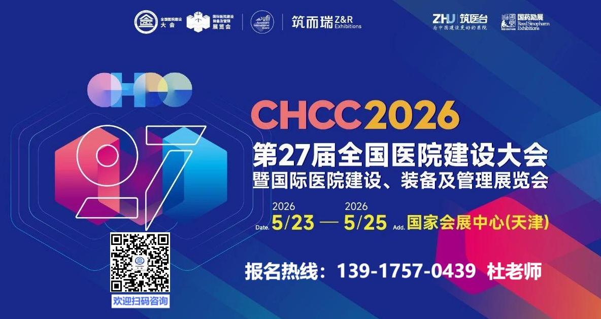 CHCC主办新发布【2026天津医院骨科器械与设备展】黄金展位