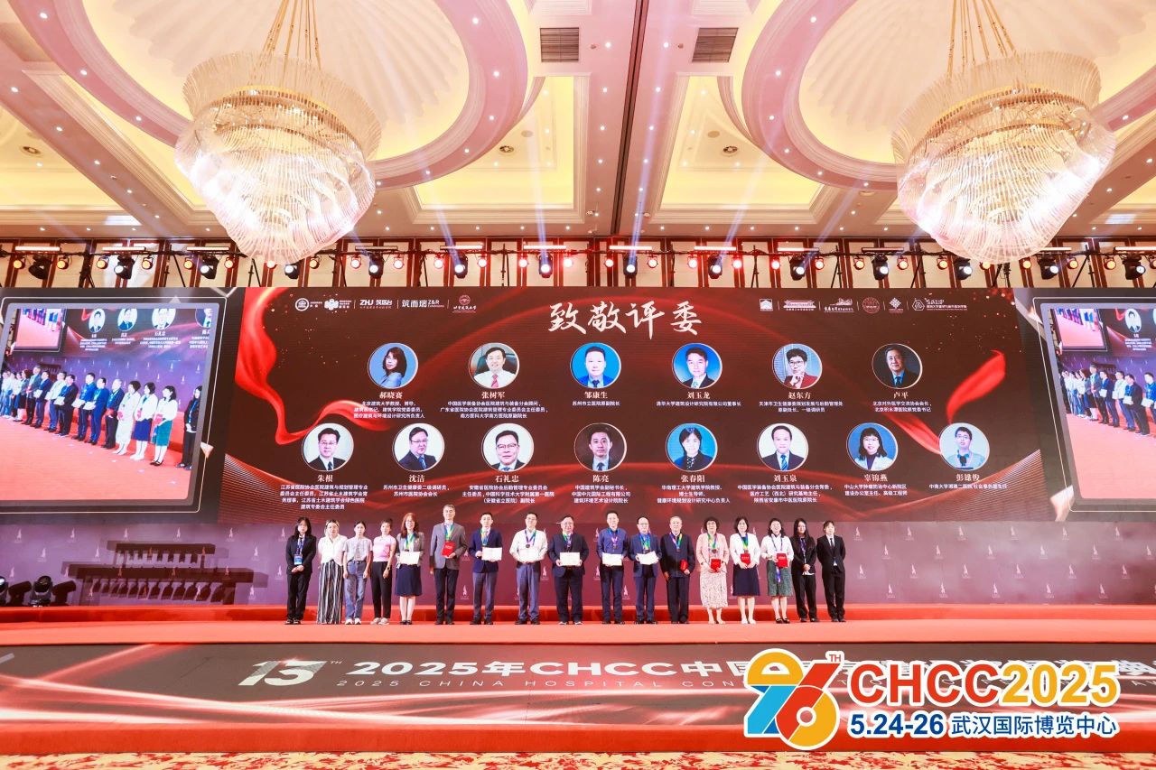 2026CHCC全国医院建设大会指导单位介绍