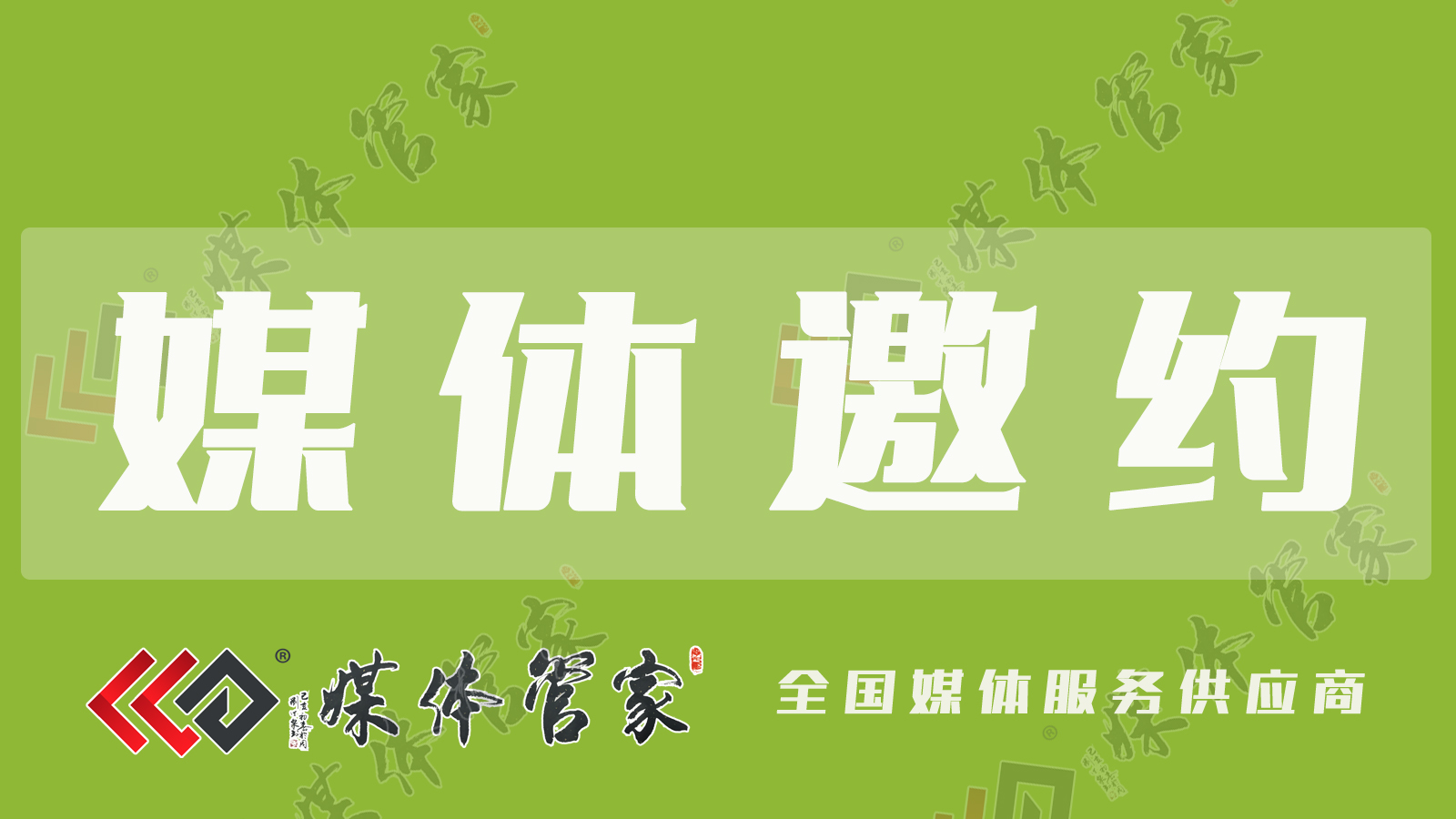 媒体管家：山西媒体邀约记者邀请媒体采访报道直播