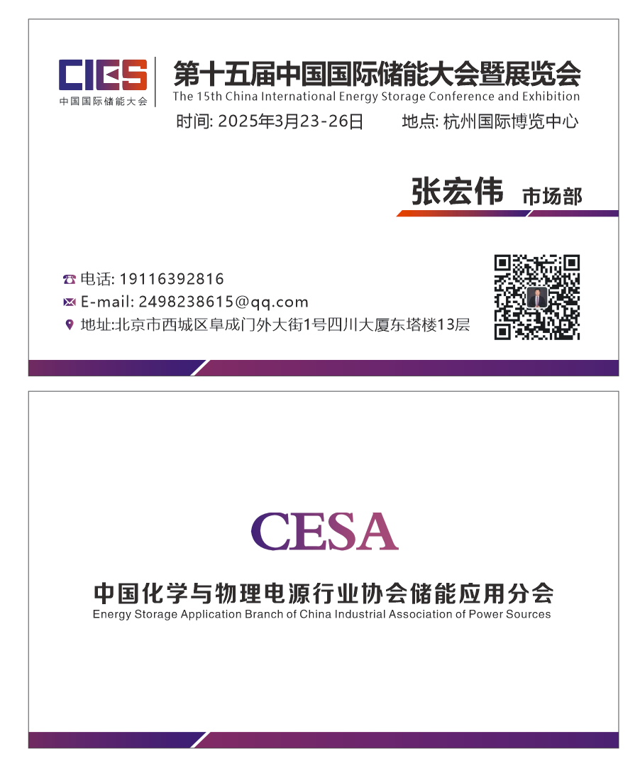 26杭州储能展名片.png