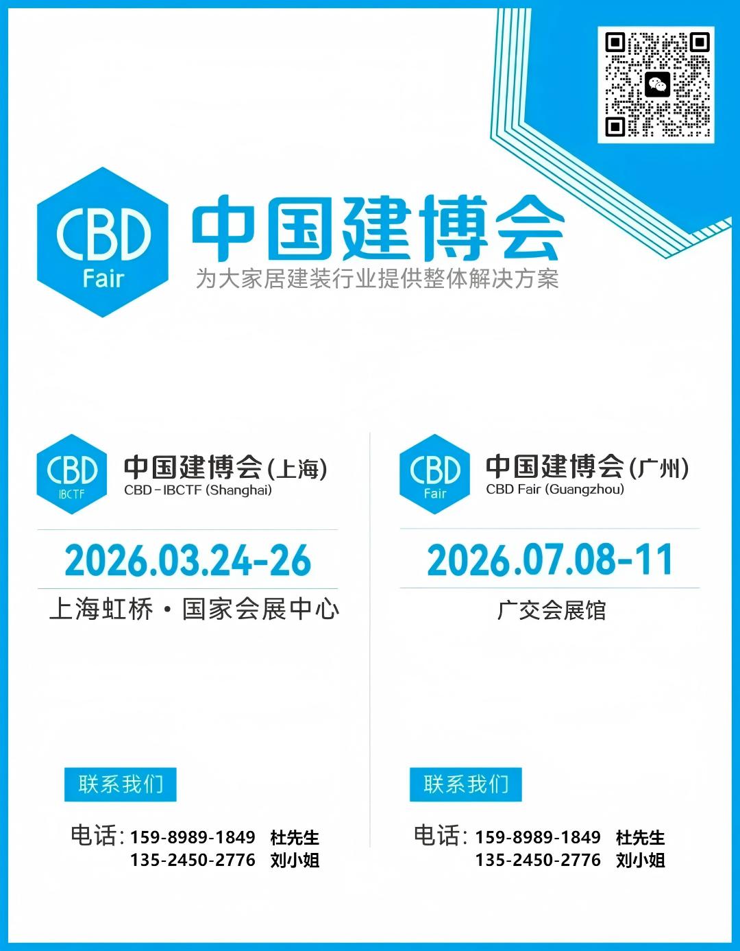 2026上海建材展【主办方杜经理】