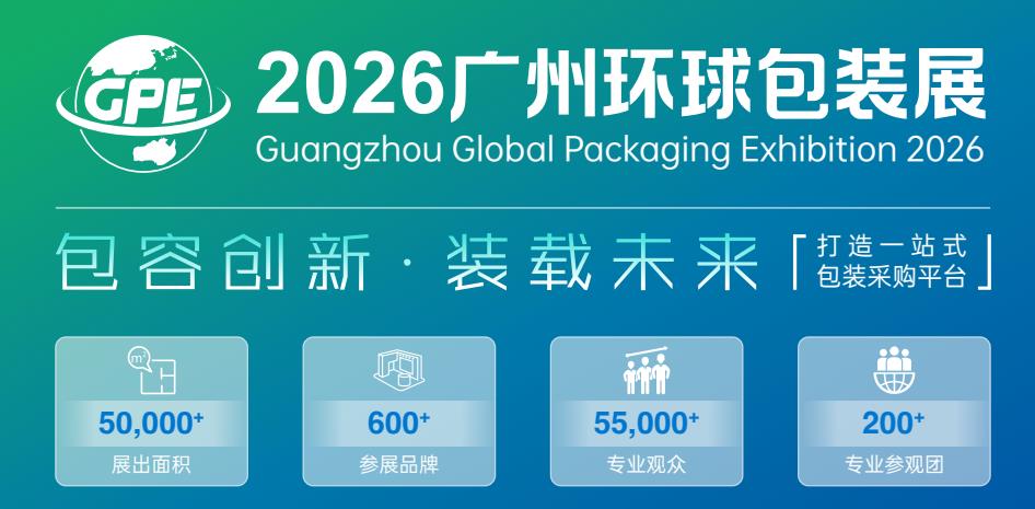 广州包装展会.jpg