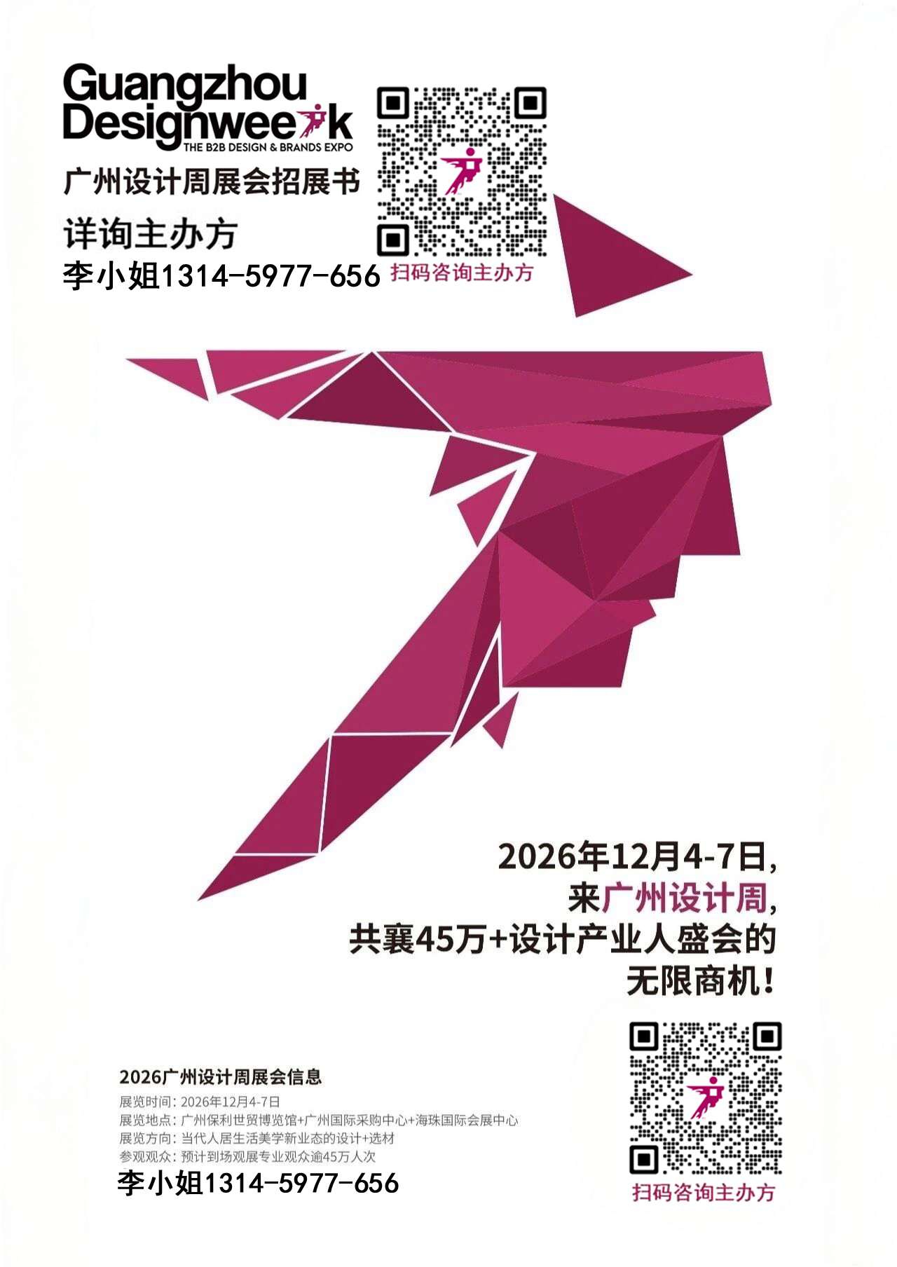 官宣2026广州设计周（石艺家具展）主办联系人
