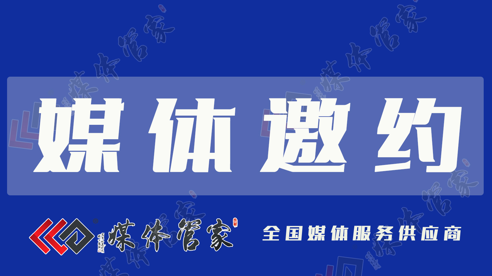 「媒体管家」福建地区电视台媒体资源