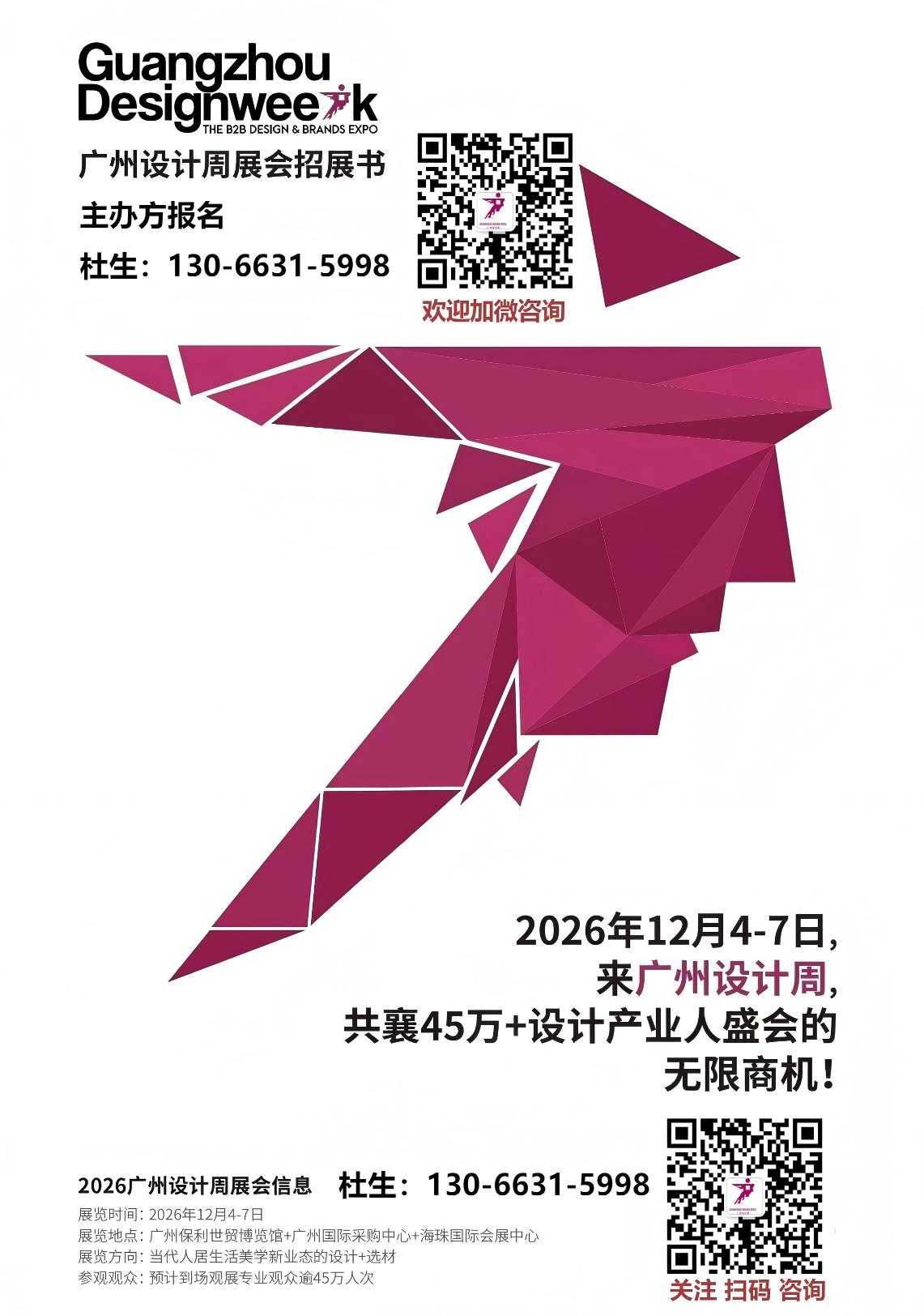 2026广州设计周参展申请预登记表