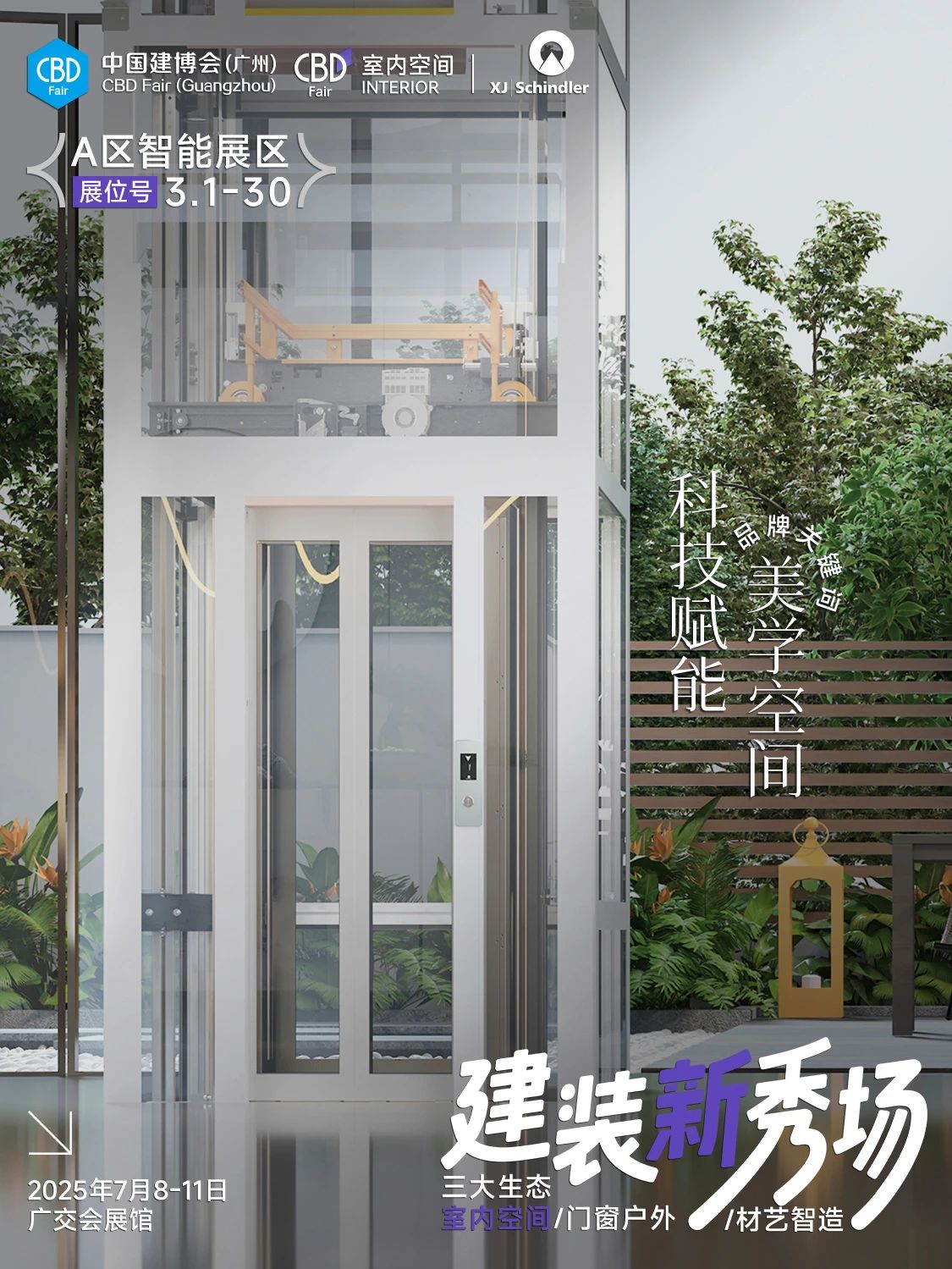 官方消息-2026广州智能电梯展[参展热线15989891849]大家居建装行业全球第一展