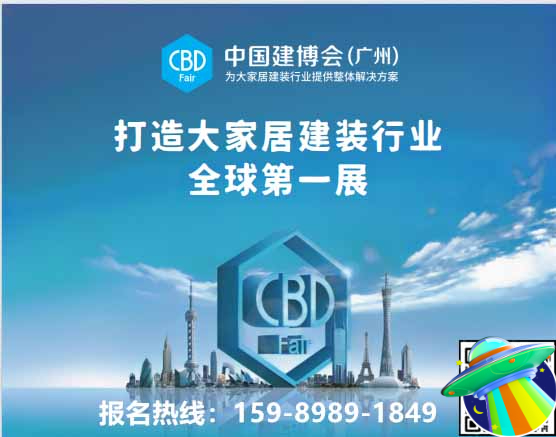 2026广州建博会【主办方报名】智能AI设计展览会