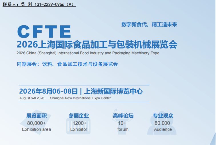 欢迎光临《2026上海食品加工与包装机械展》官方网站