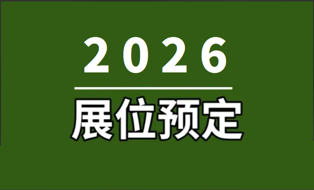 2026第七届上海国际活性炭产业链及应用展览会